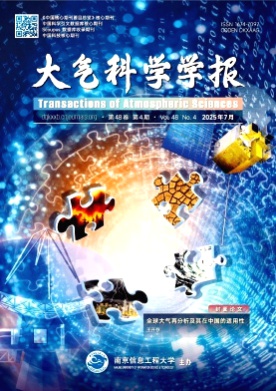 大气科学学报杂志